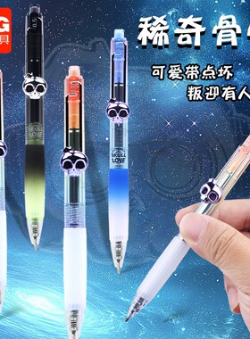 晨光稀奇骨怪按动中性笔0.5mm速干双珠ST尖软握学生用刷题笔K7104