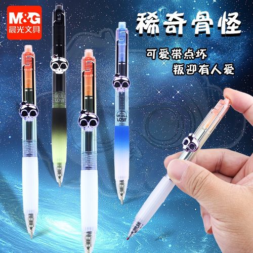 晨光稀奇骨怪按动中性笔0.5mm速干双珠ST尖软握学生用刷题笔K7104