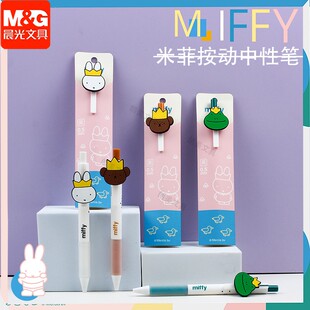 晨光米菲按动中性笔可爱速干高颜值学生签字笔刷题子弹头FGPH5107