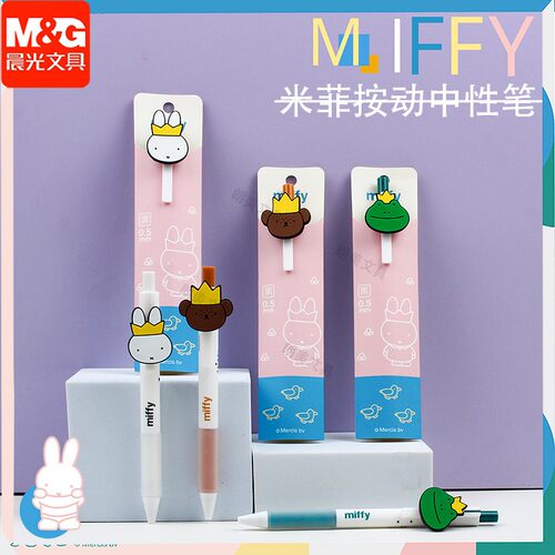 晨光米菲按动中性笔可爱速干高颜值学生签字笔刷题子弹头FGPH5107