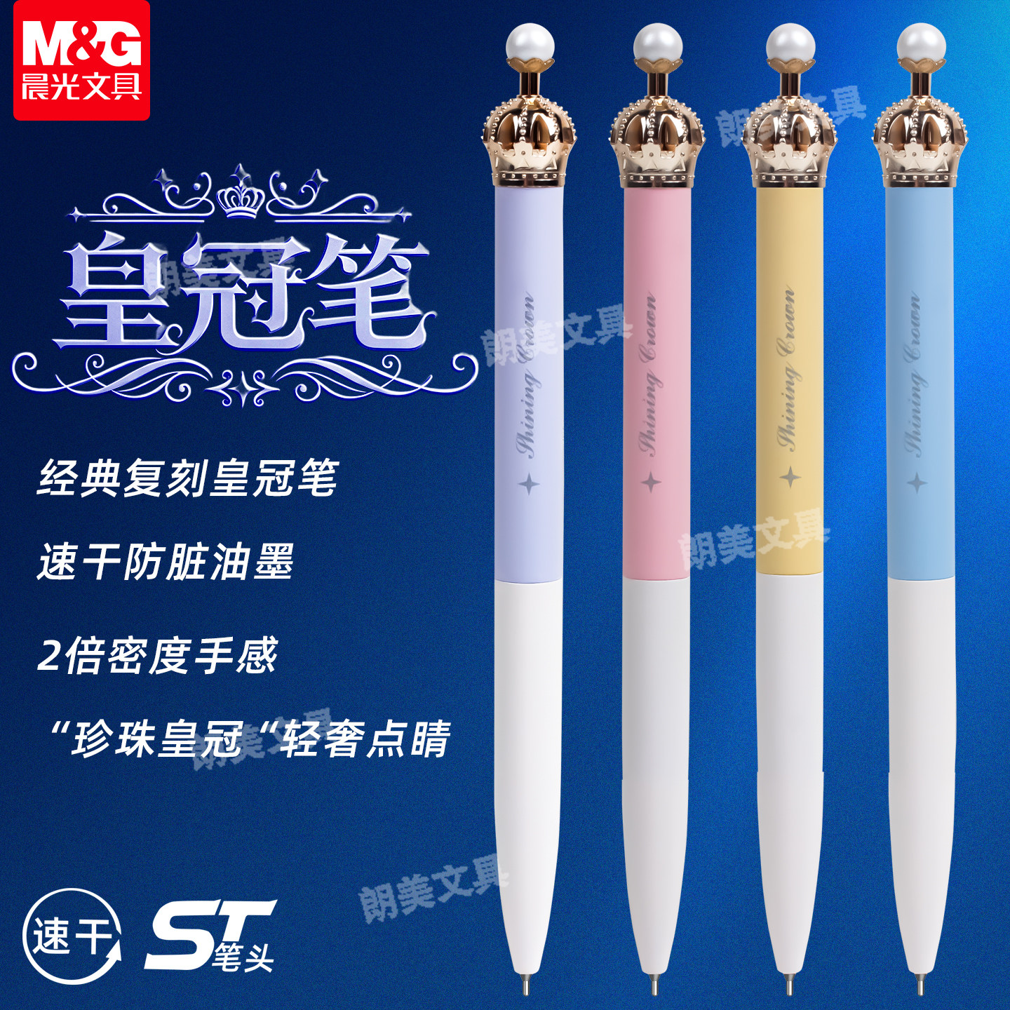 晨光皇冠按动中性笔速干0.5mm黑色2倍密度低重心学生签字笔L1001