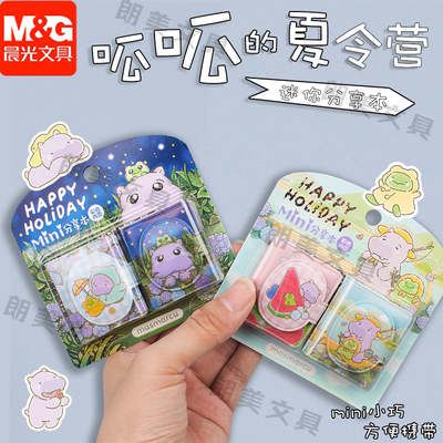 晨光呱呱夏令营便签纸学生37.5*45MM迷你便签本优事贴60张BQ0116