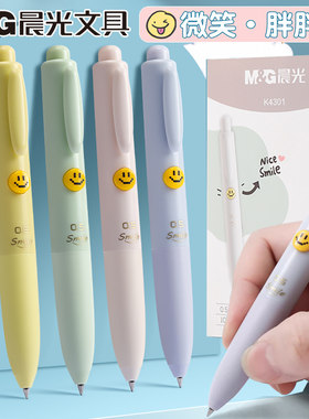 晨光微笑胖胖笔按动笔ins高颜值可爱风0.5黑学生刷题签字笔K4301