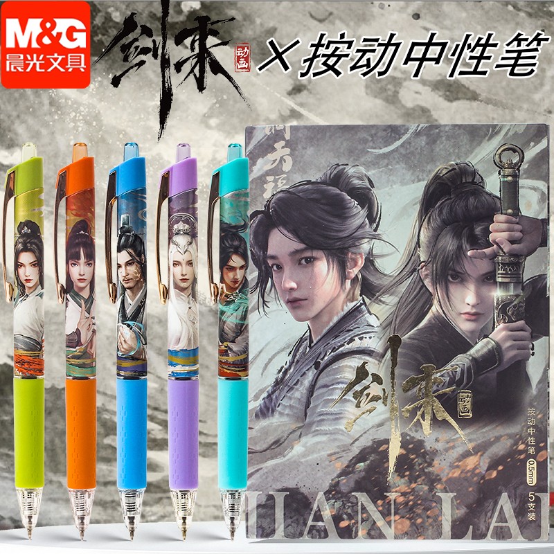 晨光剑来按动中性笔黑色0.5速干油墨ST细尖学生考试用签字笔J5442