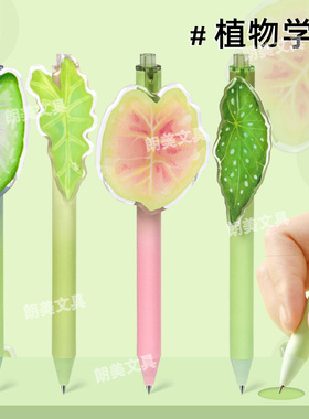 晨光植物学家按动中性笔0.5mm黑色子弹头学生笔记刷题笔AGP879A0