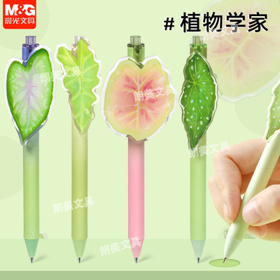 晨光植物学家按动中性笔0.5mm黑色子弹头学生笔记刷题笔AGP879A0