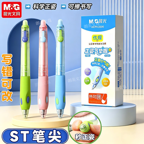 晨光优握可擦按动中性笔小学生正姿气垫握笔热可擦笔黑晶蓝K2006