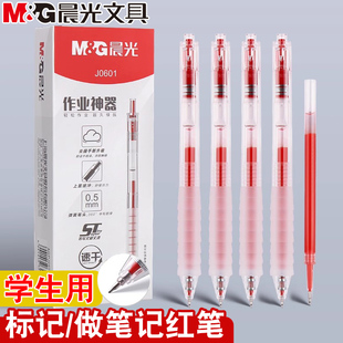 晨光作业神器ST笔头按动中性笔红色云握手老师学生笔记用AGPJ0601