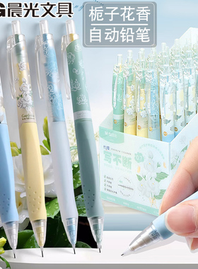 晨光栀子花开呀开自动铅笔0.5/0.7mm小学生铅笔优握三角笔握J4908