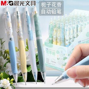 晨光栀子花开呀开自动铅笔0.5/0.7mm小学生铅笔优握三角笔握J4908