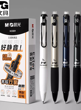 晨光特别好写好静音0.5黑按动中性笔ST头速干学生刷题签字笔K3301