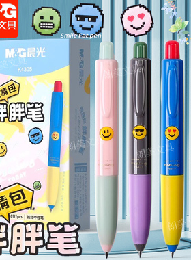 晨光表情包胖胖笔按动中性笔0.5mm速干刷题笔学生用黑色水笔K4305