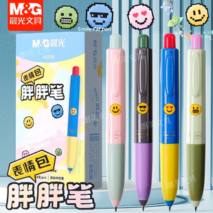 晨光表情包胖胖笔按动中性笔0.5mm速干刷题笔学生用黑色水笔K4305