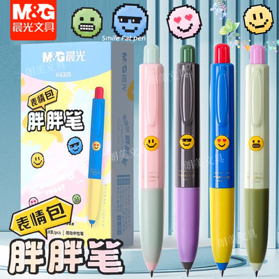晨光表情包胖胖笔按动中性笔0.5mm速干刷题笔学生用黑色水笔K4305