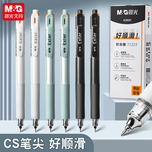 晨光好顺滑按动中性笔针尖锥0.5mm秒干水笔学生用签字刷题笔K2601