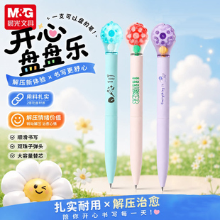 晨光开心盘盘乐按动中性笔速干子弹头解压高密度0.5mm学生用L0201