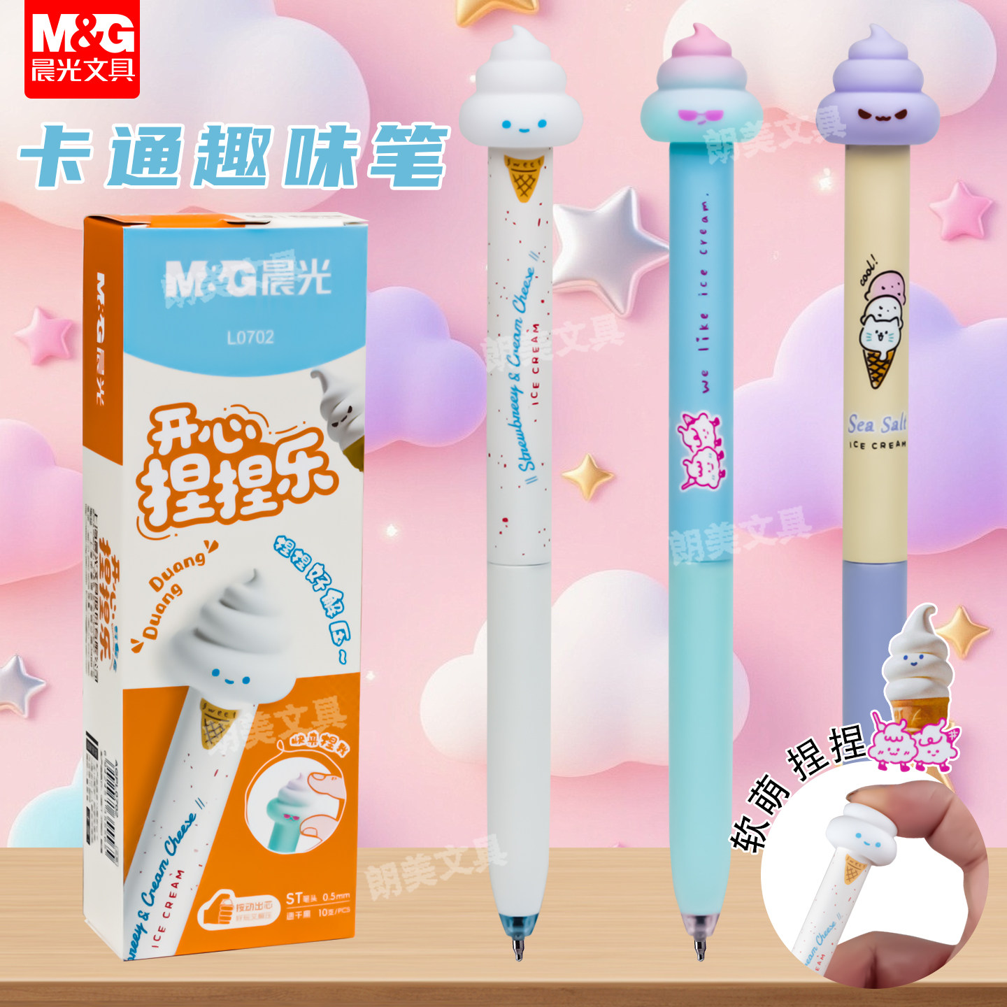 晨光趣味捏捏乐0.5按动中性笔可爱学生用ST尖速干刷题签字笔L0702