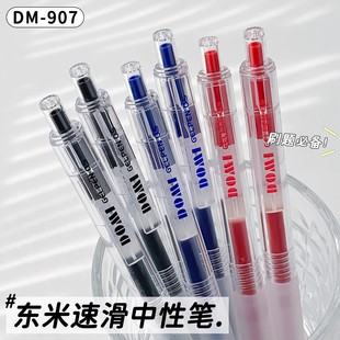 东米907速滑按动中性笔ins高颜值刷题中性笔双珠0.5速干考试黑笔