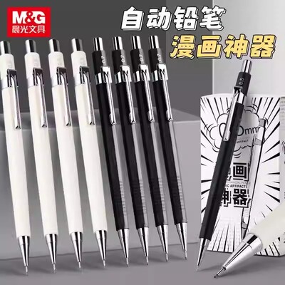 晨光自动铅笔0.3mm手绘细节勾线笔美术生0.5绘画素描0.7漫画铅笔