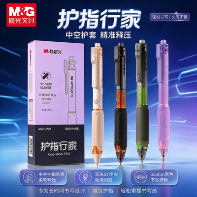 晨光护指行家L2501按动中性笔黑色0.5软握速干黑色学生刷题签字笔