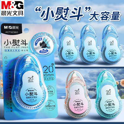 晨光小熨斗金属切片带头20M修正带学生PET带芯30M涂改带ACT5230C