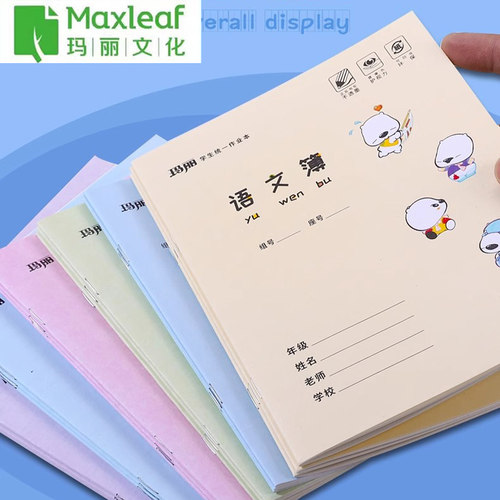 玛丽华东作业本24K中大号英语簿几何本数学练习本子语文本米黄