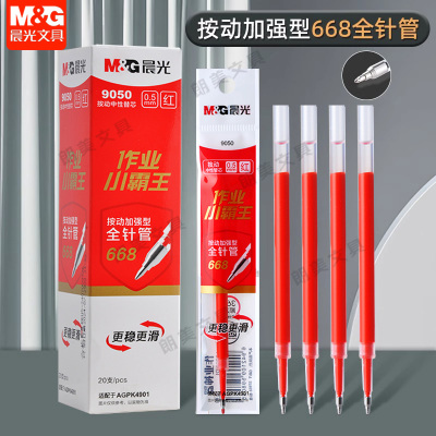 晨光作业小霸王按动中性笔加强全针管668笔芯0.5mm黑色红替芯9050
