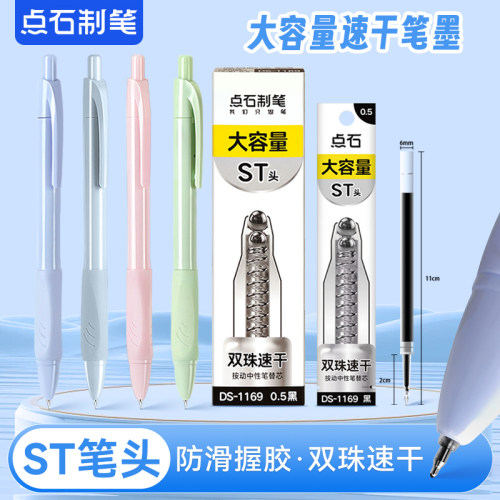 点石ST头双珠速干按动中性笔DS-0169学生考试专用笔0.5mm顺滑好用