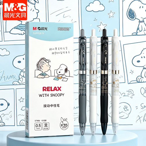 晨光史努比按动中性笔0.5卡通学生办公ST尖速干签字水笔 SGPK351V