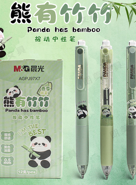 晨光熊有成竹按动笔迷你口袋笔干0.5m学生便携黑色水笔J97X7