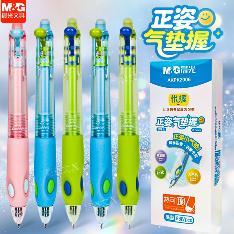 晨光优握可擦按动中性笔小学生正姿气垫握笔热可擦笔黑晶蓝K2006