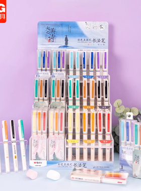 晨光大美之诗直液式彩色书法笔小楷进口弹性笔头9色笔ARPM3105