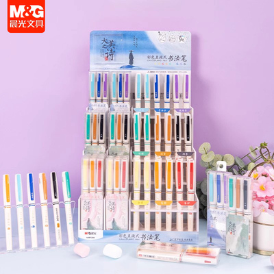 晨光大美之诗直液式彩色书法笔小楷进口弹性笔头9色笔ARPM3105