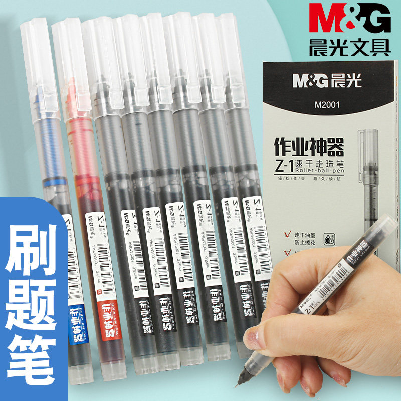 晨光速干走珠笔直液式全针管中性笔黑色0.5简约学生签字笔刷题笔