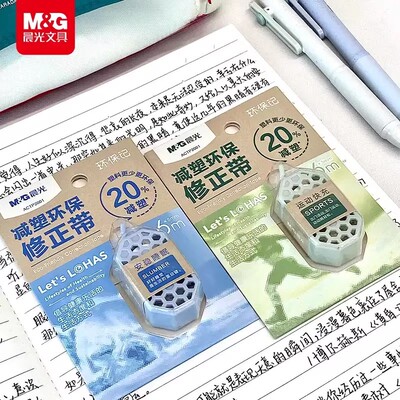 晨光减塑环保修正带6米迷你小学生用涂改修改带防摔顺滑ACTP2001