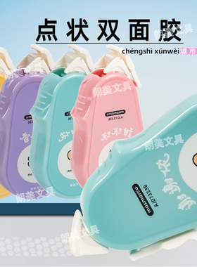 晨光masmarcu城市寻味8M点点胶加宽带芯学生手工双面胶带AJD73336