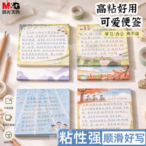 晨光四季风物诗3X3优事贴共60张76x76mm方形便利贴便条纸YS-913