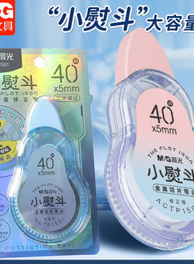 晨光小熨斗金属切片带头40M大容量修正带学生PET芯涂改带ACTP1501