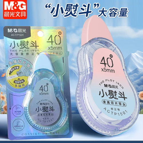 晨光小熨斗金属切片带头40M大容量修正带学生PET芯涂改带ACTP1501