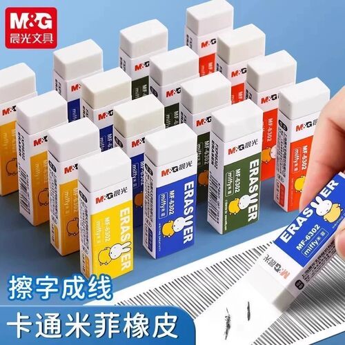 晨光文具米菲橡皮学生书写美术绘画用橡皮擦儿童可爱铅笔擦MF6302