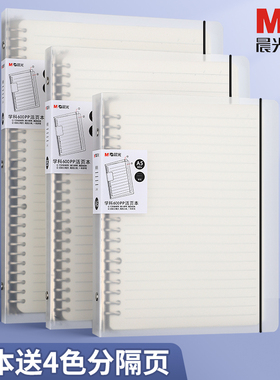 晨光PP活页本60页可拆卸学生A5横线方格英语错题笔记本子 HA5600A