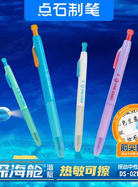 点石制笔深海舱可擦中性笔可擦小学生用0.5mm热敏可擦写黑色晶蓝