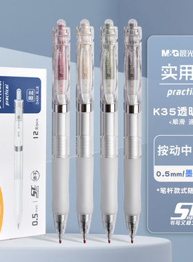 晨光实用派透明K-35按动中性笔ST笔尖黑红墨蓝色学生刷题笔K3558