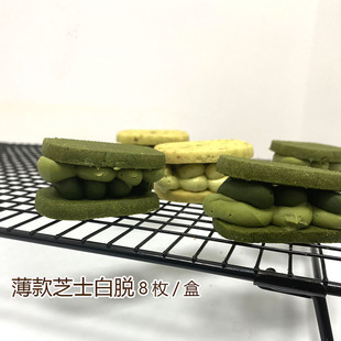 薄款 双层抹茶芝士蛋黄开心果白脱夹心饼干8枚一盒曲奇零食吃四天