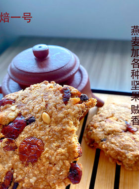 手工现做干净配料燕麦蔓越莓巧克力大曲奇圆饼粗粮饱腹感强香6枚