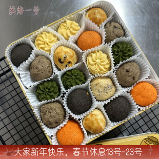 情人节新年什锦多口味曲奇芝麻抹茶奶香碧根果饼干金黄芝士送礼物