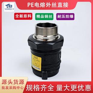 电熔外丝直接63 75 90 110hdpe外牙接头钢丝网骨架管电热熔接头