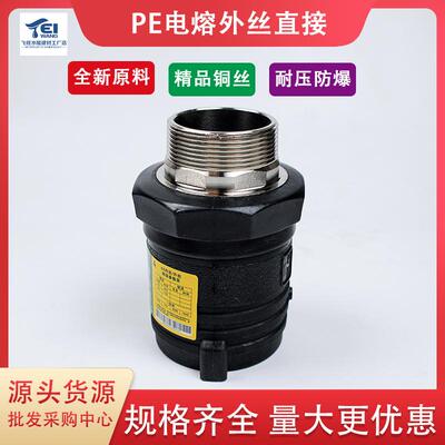 电熔外牙直接钢丝骨架管电熔接头