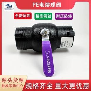 HDPE给水管pe电熔球阀63 90 110 160PE钢丝网骨架管配件热熔阀门