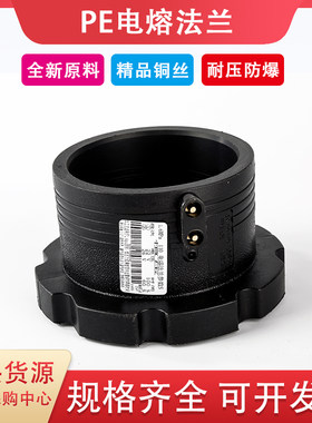 建鑫电熔法兰全新料承压16公斤